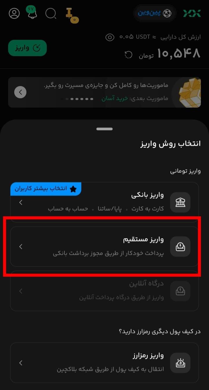 مرحله دوم بیت پین