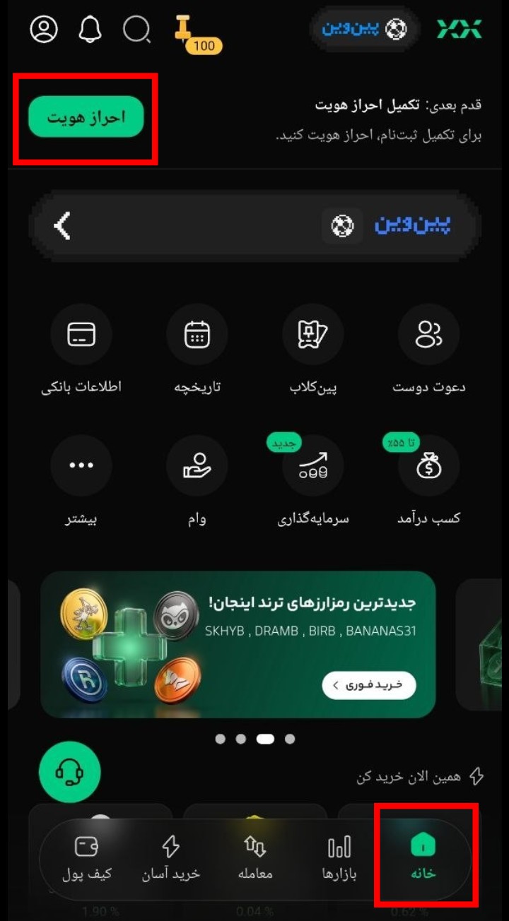 مرحله ششم بیت پین